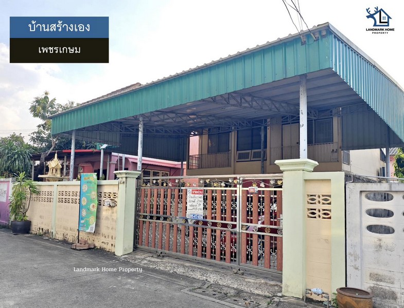 LM25-0180 บ้านสร้างเอง ซ.จัดสรร2 เพชรเกษม-เลียบคลองภาษีเจริญฝั่งเหนือเชื่อมต่อหลายเส้นทางซ.เพชรเกษม69,81พื้นที่หน้าบ้านกว้างโครงการ : #บ้านสร้างเอง #ซ.จัดสรร2ทำเล : #เพชรเกษม-เลียบคลองภาษีเจริญฝั่งเหนือพื้นที่ :  60 ตร.วเพียv : 2,990,000 บาทฟังก์ชั่น : 3 นอน 2 น้ำ 1 ครัว3 จอดสถานที่ใกล้เคียง* ใกล้โรงเรียนอนุบาลเด่นหล้า, โรงเรียนกรพิทักษ์ศึกษา, โรงเรียน* สารสาสน์วิเทศน์บางบอน, ม.เอเชี�