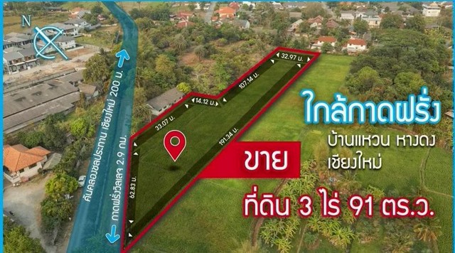 ที่ดินศักยภาพ ทำเลทอง ใกล้กาดฝรั่้ง บ้านแหวน หางดง 