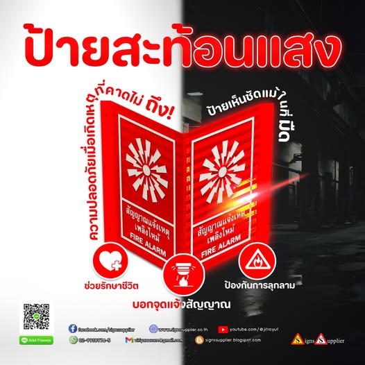 ป้ายสะท้อนแสง