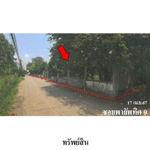   รหัสทรัพย์ (Code ID)  : PMS-HL0245  ราคา   12,102,200    บาท  ▸ เนื้อที่  1 ไร่ 96.0 ตร.ว.     บ้านหันไปทางทิศ 4 ห้องนอน 3 ห้องน้ำ   พิกัดทรัพย์ : https://maps.app.goo.gl/ixFuQLqyjvJqnkkA8  สถานที่ใกล้เคียง   ▸ใกล้วัดศาลาลอย, ▸ใกล้วัดทุ่งสว่าง  ▸ใกล้โรงเรียนวัดทุ่ง   สอบถามเพิ่มเติม / นัดชม โทร. 097-419-5982(พลอย) โทร. 096-932-4624(ออมสิน) Line : @panaya (มี@ด้านหน้า)  ปรึกษาสินเชื่อฟรี One Stop Service ดูแลตั้งแต่ต้นจนจบบริษัท ปณยาคิดดี จำกัด 