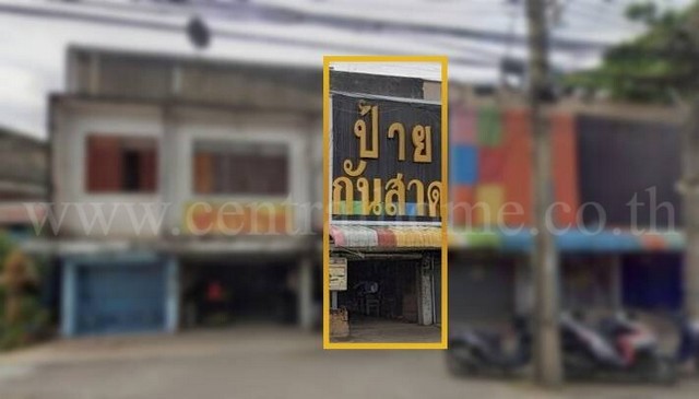 อาคารพาณิชย์ ติดถนน กรุงเทพ - นนทบุรี ใกล้ MRT แยกติวานนท์ ทำเลดี
