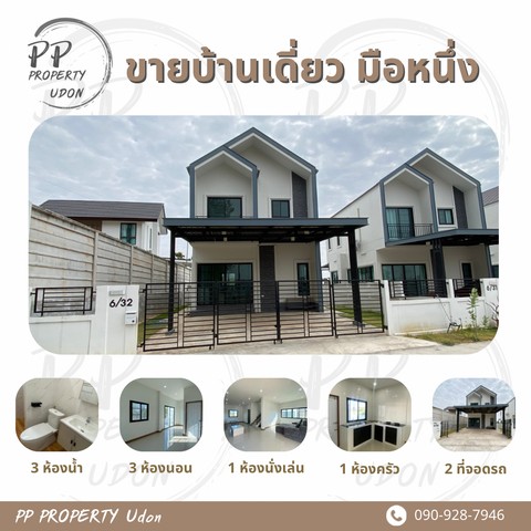  ขาย บ้านเดี่ยว 2 ชั้น  หลังไทวัสดุ ใกล้ตลาดไทยศิริ 1  บ้านใหม่ เพิ่งสร้างเสร็จ ใกล้ไทวัสดุ, บิ๊กซี, วิทยาลัยสันตพล และ รร.ประจักษ์ศิลปาคาร  ราคาขาย 2.99 ล้านบาท ค่าใช้จ่ายวันโอนกรรมสิทธิ์ คนละครึ่ง 3 ห้องนอน 3 ห้องน้ำ 1 ห้องรับแขก ที่จอดรถ 2-3 คัน  1 ห้องครัว ขนาดพื้นที่ดิน 50.7 ตารางวา พื้นที่ใช้สอยประมาณ 150 ตารางเมตร พิกัดบ้าน  https://maps.app.goo.gl/D1fCvQ88pUBi9pdo7 ราคา 2.99 ล้านบาท ค่าใช้จ่ายวันโอน