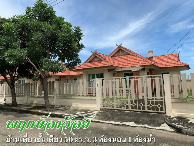 ขายบ้านเดี่ยวชั้นเดียว และทาวน์เฮ้าส์ 2 ชั้น หมู่บ้านพฤกษ์สราญ ลำลูกกาคลอง 9 (สไตล์รีสอร์ท)#รายละเอียดทรัพย์-บ้านเดี่ยว 1 ชั้นเนื้อที่ 62ตารางวา จำนวน 3 ห้องนอน 1 ห้องน้ำ(ห้องน้ำแยก) #ราคาเริ่มต้น 1.9 ล้านบาท-ทาวน์เฮ้าส์ 2 ชั้น เนื้อที่ 16 ตารางวา จำนวน 3 ห้องนอน 2 ห้องน้ำ #ราคาเริ่มต้น 1.50 ล้านบาท-ห้องนอนใหญ่ พร้อมระเบียงรับลม พร้อมสโมสรสระว่ายน้ำและฟิตเนส-ตั้งอยู่ในหมู่�