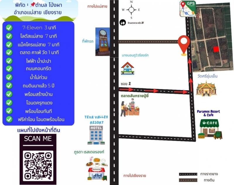 ขายที่ดินถมเเล้ว ทำเลดี เหมาะสำหรับสร้างบ้าน หรือเก็บไว้เก็งกำไรที่ตั้ง : ตำบล โป่งผา อำเภอแม่สาย เชียงราย 57130ขนาดเนื้อที่ : 100 ตรว (โฉนดที่ดินเลขที่ 61412)รายละเอียดบรรยากาศอากาศดีมากวิวภูเขานางนอน สวยงามหน้าหนาวหมอกตรึมตอนเช้าๆหน้าร้อนอากาศเย็นสบายวิวดีย์หน้าฝนน้ำไม่ท่วม มีทางระบายน้ำเหมาะสำหรับสร้างบ้านหรือเก็บไว้เก็งกำไร----น้ำไม่ท่วมไม่ว่าจะฤดูไหนๆ