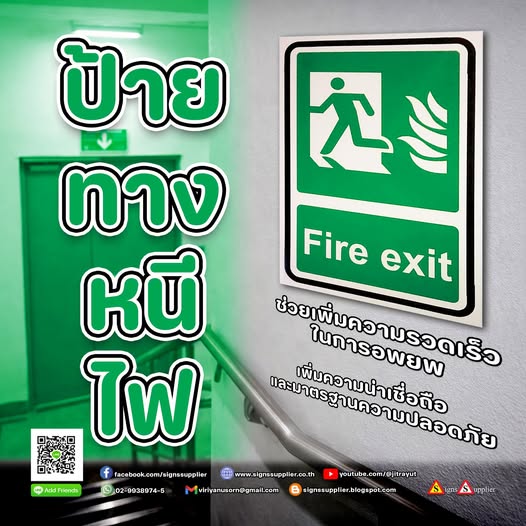 ป้ายทางหนีไฟ