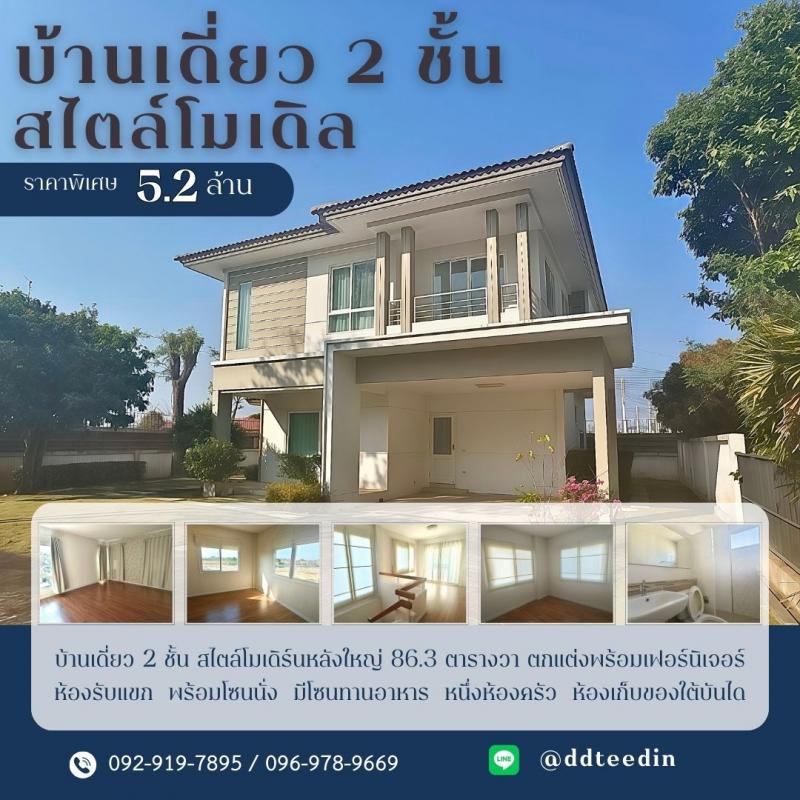 บ้านหลังใหญ่ที่หาไม่ได้ง่าย ๆ ในพฤกษ์ลดา 2ทำเลต้นโครงการ  ใกล้รวมโชค-แม่โจ้ พร้อมอยู่ทันทีถ้าคุณกำลังมองหาบ้านเดี่ยวที่ กว้างจริง อยู่สบายจริง และได้ทำเลดีที่สุดของโครงการหลังนี้คือคำตอบ  บ้านเดี่ยว 2 ชั้น สไตล์โมเดิร์นขนาดที่ดิน 86.3 ตร.ว. หลังใหญ่พิเศษ มีไม่กี่หลังในโครงการพร้อมเฟอร์นิเจอร์ครบ เข้าอยู่ได้ทันทีฟังก์ชันที่ออกแบบมาเพื่อการอยู่อาศัยจร�