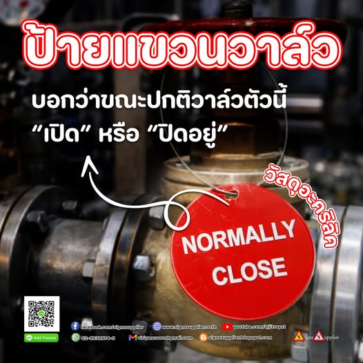 ป้ายแขวนวาล์ว