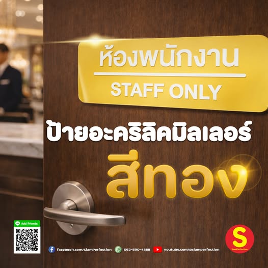 ป้ายห้องพนักงาน