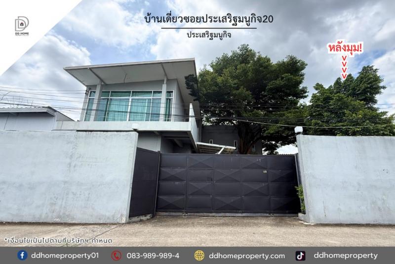 ขายบ้านเดี่ยวซอยประเสริฐมนูกิจ20 ติดถนนประเสริฐมนูกิจ (DD002078)