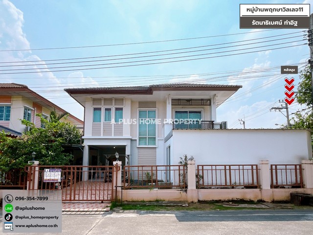 #หมู่บ้านพฤกษาวิลเลจ11 รัตนาธิเบศร์-ราชพฤกษ์ #ท่าอิฐ (หลังมุม)