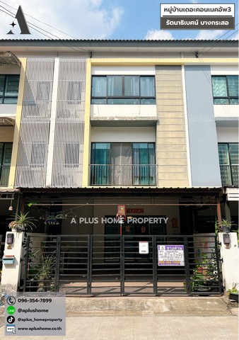 #หมู่บ้านเดอะคอนเนคอัพ3 #รัตนาธิเบศร์✨ เนื้อที่ 19.3 ตร.ว✨ 3 ห้องนอน 3 ห้องน้ำ✨ 2 ที่จอด✨ ต่อเติมครบ สภาพบ้านใหม่ พร้อมอยู่✨ แถมแอร์ 3 ตัว✨ เพียง 3.49 ลบ. ✨✨ 0% ผ่อนเพียง 18,xxx.✅ จุดเด่นโครงการ• ระบบรักษาความปลอดภัย 24 ชม.• ติดแนวรถไฟฟ้าสีม่วง ต่อสีชมพูได้เลย‼️• มีสวนและส่วนกลางอำนวยความสะดวก• ใกล้ร้านสะดวกซื้อ,ตลาด,ห้างสรรพสินค้า,โรงพยาบาล✅ ทำเล - เส้นทางการเดินทาง• มีรถประ�