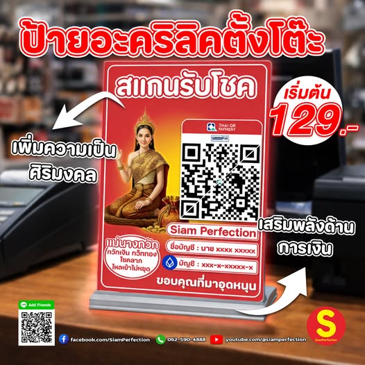 ป้ายอะคริลิคตั้งโต๊ะ