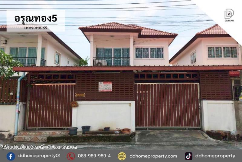 ขายบ้านแฝด หมู่บ้านอรุณทอง5 เพชรเกษม69 ถนนเมน (DD002340)