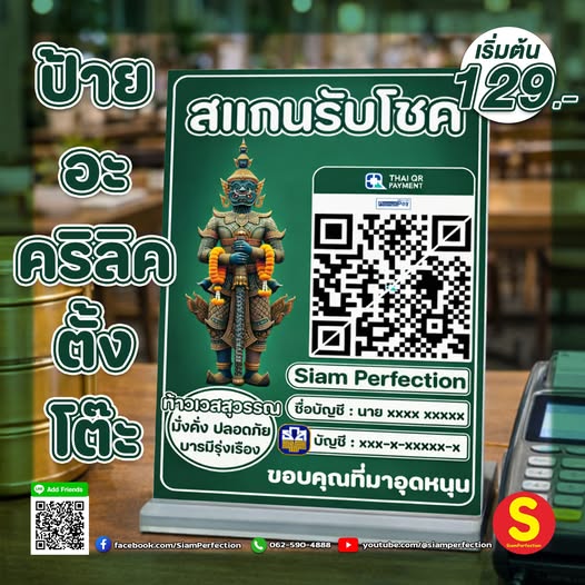 ป้ายตั้งโต๊ะสุดมงคล