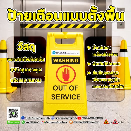 ป้ายเตือนตั้งพื้น