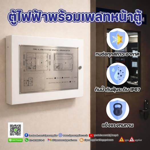 ตู้ไฟฟ้าพร้อมเพลทหน้าตู้