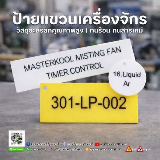 ป้ายแขวนเครื่องจักร