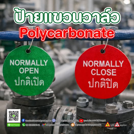 ป้ายแขวนวาล์ว