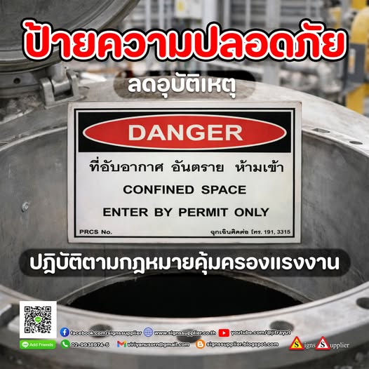 ป้ายเตือนความปลอดภัย