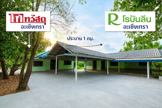 โรบินสัน บ้านเดี่ยวชั้นเดียว 2 หลัง  ติดไทวัสดุ ฉะเชิงเทรา 600ม. 3นอน 3น้ำ ตลาดโสธร 1.2 กม.  299 ตร.ว.  6 คัน  ถ.ฉะเชิงเทรา-บางปะกง 