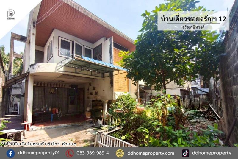 ขายบ้านเดี่ยวซอยจรัญสนิทวงศ์12 จรัญสนิทวงศ์ (DD002353)พื้นที่ 59 ตร.ว.ฟังก์ชั่น : 4 นอน 2 น้ำ 3 ที่จอดรถแถม : แอร์ 1 เครื่อง จุดเด่นทำเลนี้- โครงการตั้งอยู่บนถนนจรัญสนิทวงศ์- ใกล้ห้างสรรพสินค้าแม็คโคร จรัญสนิทวงศ์, โฮมโปร จรัญสนิทวงศ์, ฟู้ดแลนด์ จรัญสนิทวงศ์- ใกล้โรงพยาบาลธนบุรี, โรงพยาบาลศิริราช, โรงพยาบาลวิชัยเวช แยกไฟฉาย- ใกล้วิทยาลัยเทคโนโลยีสยาม- ใกล้ทุกธนาคารเส้นทา�