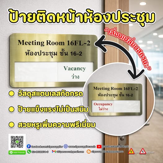 ป้ายติกหน้าห้องประชุม