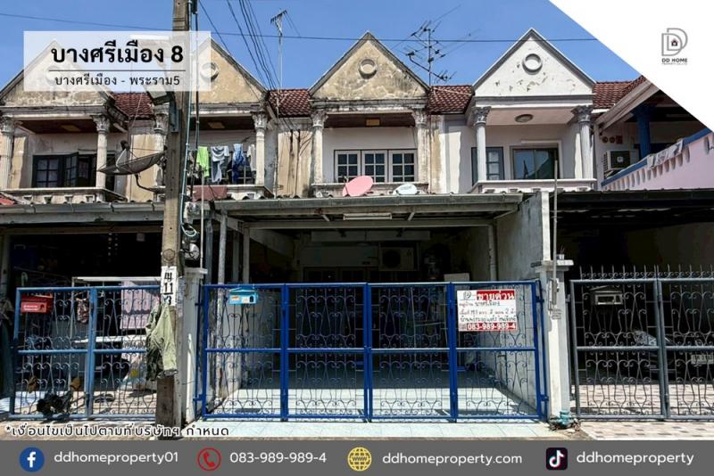ขายหมู่บ้านบางศรีเมืองซอย8 บางศรีเมือง-พระราม5 (DD002361)พื้นที่ 19.7 ตร.ว.ฟังก์ชั่น : 2 นอน 2 น้ำ 1 ที่จอดรถจุดเด่นทำเลนี้- โครงการตั้งอยู่บนถนนบางศรีเมือง- สภาพแวดล้อมดี ใกล้ CJ Express, โลตัส โก เฟรช, Mini Big C- ใกล้ห้างสรรพสินค้าแม็คโคร พระราม5 ,โลตัส นครอินทร์, เดอะวอล์ค ราชพฤกษ์, เซ็นทรัล ราชพฤกษ์- ใกล้โรงพยาบาลพระนั่งเกล้า, โรงพยาบาลศูนย์บริการการแพทย์นนทบุรี- ใกล้โรงเรียนอนุบาลเ
