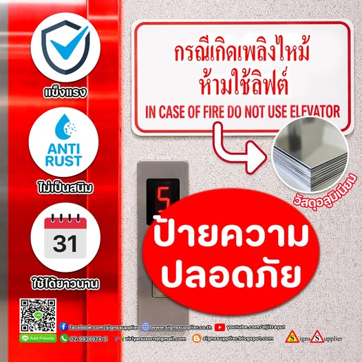 กรณีเกิดเพลิงไหม้ห้ามใช้ลิฟต์