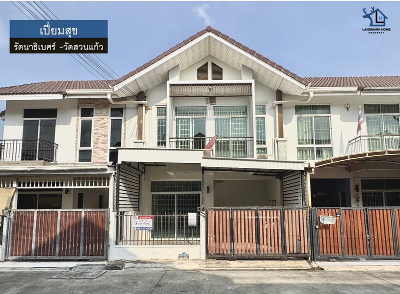 LM26-0005 เปี่ยมสุข รัตนาธิเบศร์ -วัดสวนแก้ว** ใกล้รถไฟฟ้าสายม่วง สถานีบางพลู** ต่อเติมหน้าบ้าน ต่อเติม ครัว พร้อมอยู่โครงการ :  #เปี่ยมสุขทำเล : #รัตนาธิเบศร์ #วัดสวนแก้วพื้นที่ : 20.3 ตร.ว.ฟังก์ชั่น : 3 นอน 2 น้ำ 1 จอดเพียv : 2.39 ล้านบาทสถานที่ใกล้เคียง : - ใกล้ห้างสรรพสินค้าเซ็นทรัลเวสต์เกต, Ikea, Big C- ใกล้โรงพยาบาลเกษมราษฎร์ อินเตอร์เนชั่นแนล รัตนาธิเบศร์- ใกล้โรงเรียนเตรียมอุดม, โรง�