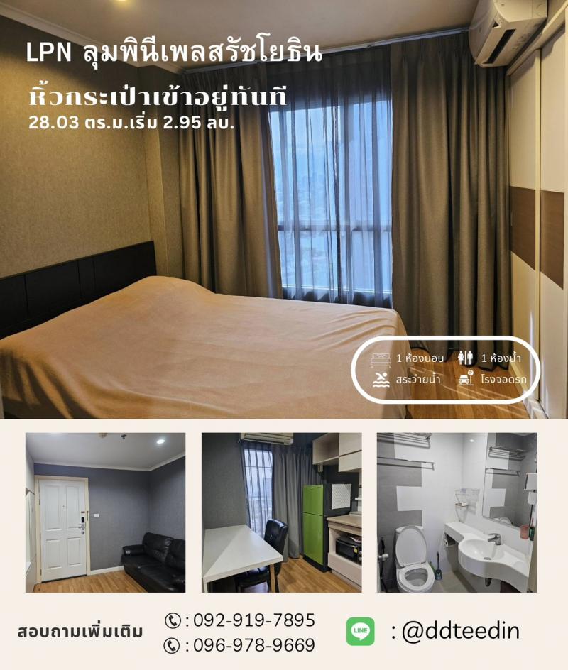 ขายห้องที่ LPN ลุมพินีเพลสรัชโยธิน หน้าโครงการติดกับสถานีรถไฟฟ้า BTS รัชโยธิน ราคา 2.95 ล้าน ฟรีค่าโอน*(ถ้าซื้อและโอนภายใน 30 มิย.69)