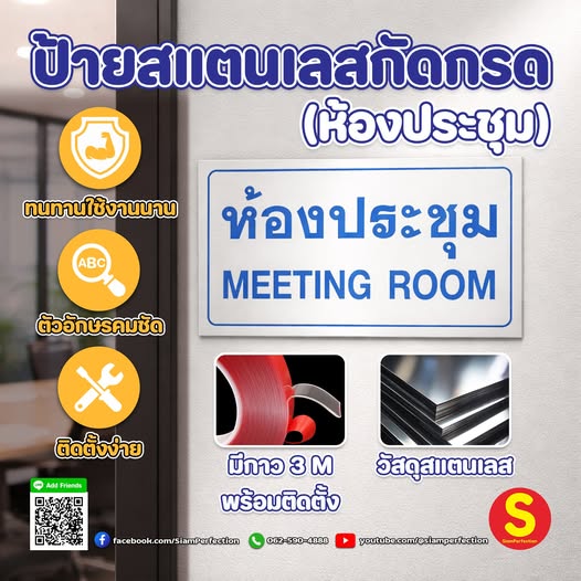 ป้ายห้องประชุม