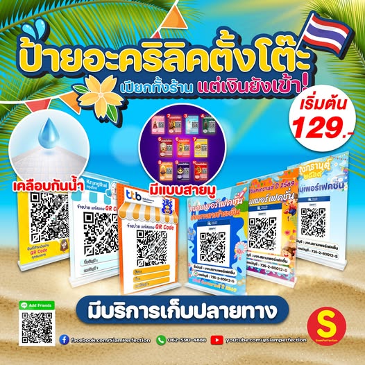 ป้ายอะคริลิคตั้งโต๊ะ