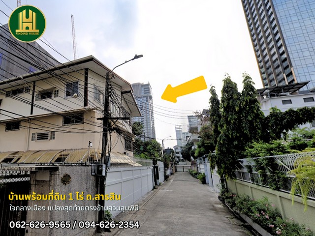 ขายบ้าน พร้อมที่ดิน 1 ไร่ ตรงข้ามสวนลุมพินี ทำเลดีมาก ใจกลางเมือง เงียบสงบ มีความเป็นส่วนตัวโทร : คุณนัท 062ํ 626ํ 9565ขนาดที่ดิน 1 ไร่ (400 ตารางวา) สามารถแบ่งขายได้ภายในที่ดิน มีสิ่งปลูกสร้าง1.บ้านหลังใหญ่2.ตึก 3 ชั้น3. บ้าน 3 ห้อง--- บ้านหลังใหญ่ ---300 ตร.เมตร5 ห้องนอน6 ห้องน้ำ2 ห้องครัว1 ห้องกินข้าว1 ห้องรับแขก--- ตึก 3 ขั้น ---พื้นที่ 324 ตร.เมตร4 ห้องนอน5 ห้องน้ำ1 ห้องครัว1 ห้องรับแขก1 ห้อง