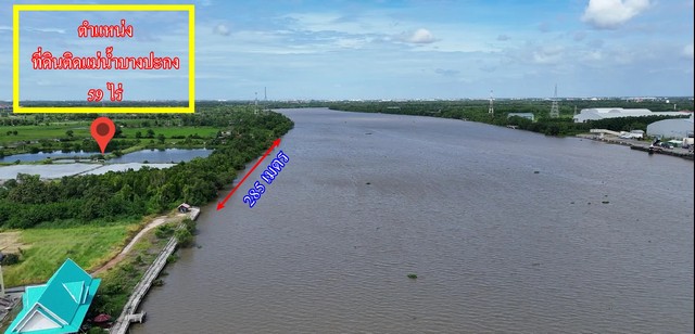 ขายที่ดินติดแม่น้ำบางปะกง 59 ไร่ 1 งาน 55.9 ตรว. ที่ดินติดถนนสาธารณะ ชื่อถนนทางหลวง รพช.สาย บ้านโพธิ์ - บางหัก  ถนนสาธารณะสายนี้   กว้าง 8 เมตร เป็นถนนลาดยางที่ดินมีหน้ากว้างติดถนนสาธารณะ 418 เมตร  และมีหน้ากว้างติดแม่นบางปะกง  ถึง 285 เมตร ส่วนด้านข้างติดลำรางสาธารณะมีสาธารณูปโภค ประปาภูมิภาค ไฟฟ้าสามเฟส ผ่านหน้าที่ดินพร้อมใช้ตั้งอยู่คนละฝั่งแม่น้ำกับ ท่าเรือบ้าน�