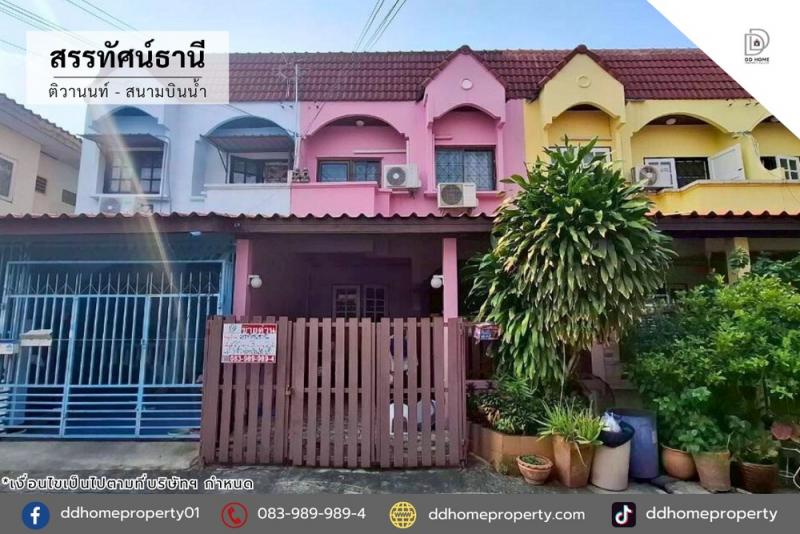 ขายหมู่บ้านสรรทัศน์ธานี ติวานนท์-สนามบินน้ำ (DD002312)