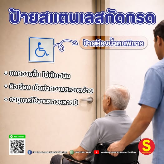 ป้ายห้องน้ำคนพิการ