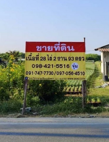 ขายที่ดิน ( ซอย วัดแคราย )เนื้อที่: 28 ไร่ 2 งาน 93 ตร.วาสถานที่ใกล้เคียง : ติดถนนเส้นหลัก ถนนเศรษฐกิจ ถนนเอกชัย ออกถนนพระราม2 โซนใกล้เคียง: กระทุ่มแบน มหาชัย เพชรเกษม เซ็นทรัลมหาชัย แม็คโครโลตัสคลองคุ บิ๊กซีมหาชัย โลตัสกระทุ่มแบน ตลาดกระทุ่มแบน ตลาดแคราย ปั๊มน้ำมัน โรงพยาบาลวิชัยเวช โรงพยาบาลกระทุ่มแบน ราคาขาย: ไร่ละ 5,000,000 บาท(ค่าธรรมเนียนการโอนออกให้ )สนใจถามเพิ่�