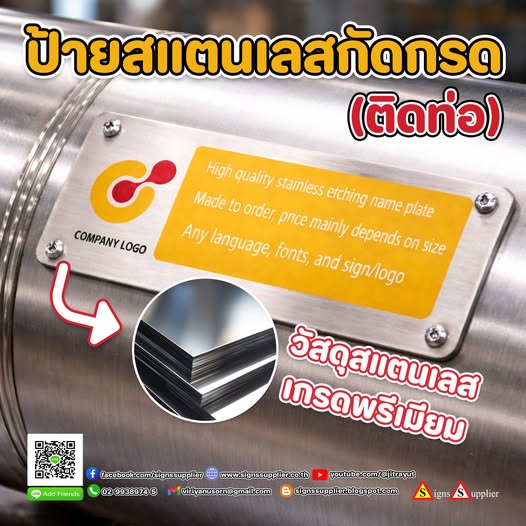 ป้ายสแตนเลสติดท่อ