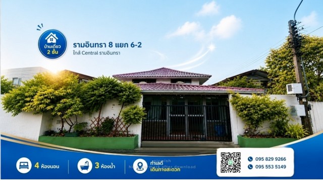 บ้านเดี่ยว 2 ชั้น เนื้อที่ 68 ตรว.ซอยรามอินทรา 8 แยก 6-2  ใกล้ฟู้ดแลนด์,เซ็นทรัล รามอินทรา ถนนรามอินทรา แขวงอนุสาวรีย์ เขตบางเขน กรุงเทพมหานครชื่อโครงการ: ซอยรามอินทรา 8 แยก 6-2  (ใกล้ฟู้ดแลนด์ รามอินทรา) ที่ตั้ง: ถนนหลักรามอินทรา ถนนรองลาดปลาเค้า แขวงอนุสาวรีย์ เขตบางเขน จังหวัดกรุงเทพมหานครจุดเด่น:- เหมาะสมทำเป็นออฟฟิน บริษัท- ทำเป็นโรงงานเล็ก เช่น ผลิตป้าย,โรงงานผ�