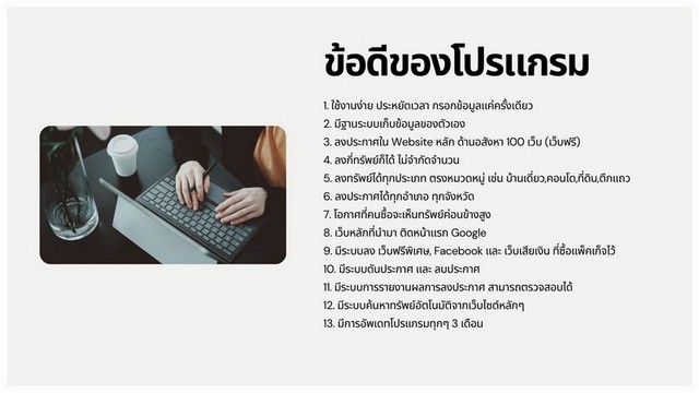 ขาย l ระบบลงประกาศอสังหาครบวงจร ช่วยดันทรัพย์ของคุณสู่ 100+ เว็บ เพิ่มยอดเข้าชมและเร่งโอกาสปิดดีลขายโปรแกรมลงประกาศอสังหาอัตโนมัติ ครอบคลุมกว่า 100 เว็บ ใช้ง่าย เพิ่มโอกาสปิดการขายได้เร็วขึ้นโปรแกรมการตลาดออนไลน์สำหรับนายหน้าอสังหาริมทรัพย์โดยเฉพาะช่วยให้คุณลงประกาศครั้งเดียว กระจายได้กว่า 100 เว็บไซต์แบบอัตโนมัติ ลดงานซ้ำ ประหยัดเวลา และเพิ่มการเข้า