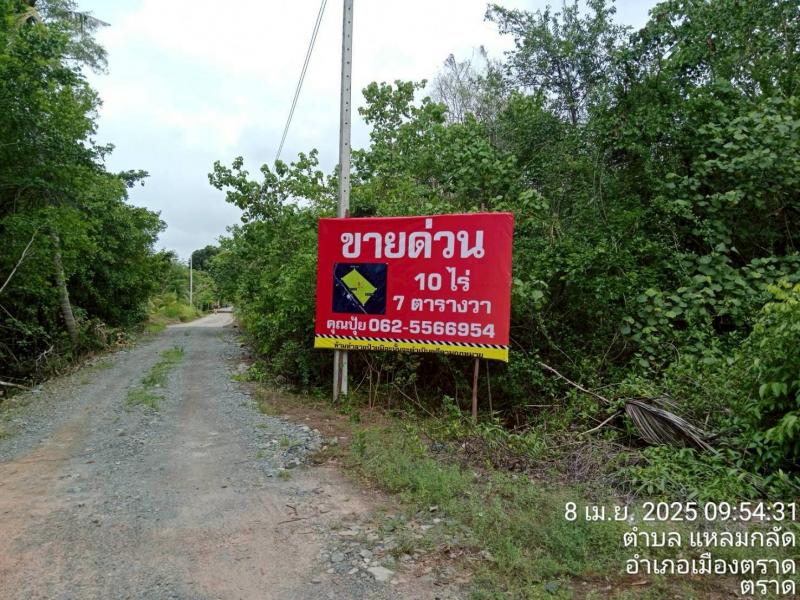 ขายที่ตราด ที่เปล่าแหลมกลัด..ที่ใกล้ทะเลติดคลองสนห่างจากทะเล100เมตรต.แหลมกลัด อ.เมืองตราด จ.ตราด|ผังเมืองสีเขียวเนื้อที่ 10 ไร่ 7 ตารางวาโฉนดปลอดภาระขายไร่ละ 890,000 บาทสถานที่ใกล้เคียง• หน้าที่ดินติดถนนคอนกรีต 6 เมตร• ห่างทะเล 100 เมตร• ติดคลองสน• หน้ากว้าง 170 เมตรลึก 99 เมตร• ใกล้หาดมุกแก้ว ใกล้น้ำตกสะพานหิน• จากตราดไปคลองใหญ่ถึงหาดเล็กชายแดนกัมพูชาเป็นถนน4เลนที่�