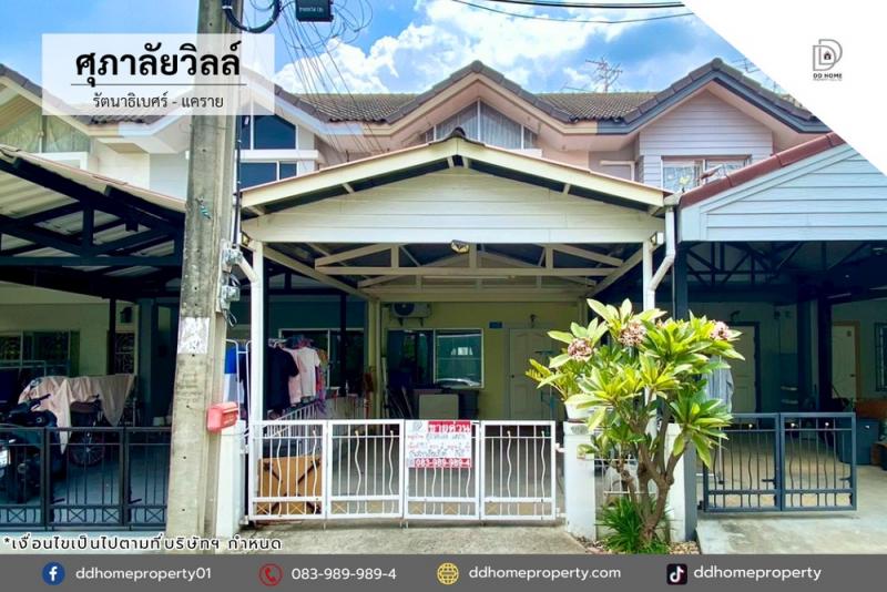 ขายทาวน์เฮ้าส์ ศุภาลัยวิลล์ รัตนาธิเบศร์-แคราย (DD001263)พื้นที่ 19.1 ตร.ว.ฟังก์ชั่น : 2 นอน 2 น้ำ 1 ที่จอดรถทิศ : ตะวันออกแถม : แอร์ 1 เครื่อง, ปั๊มน้ำ, แท็งก์น้ำจุดเด่นทำเลนี้- โครงการตั้งอยู่บนถนนรัตนาธิเบศร์- ใกล้ห้างสรรพสินค้าเซ็นทรัลรัตนาธิเบศร์, เอสพลานาด แคราย, โลตัส แคราย, บิ๊กซี รัตนาธิเบศร์, เดอะมอลล์ งามวงศ์วาน, พันธ์ทิพย์ งามวงศ์วาน, ตลาดนกฮูก- ใกล้โรงเรียนอนุราชป�