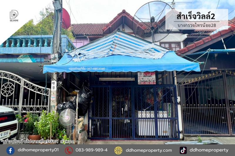 ขายหมู่บ้านสำเร็จวิลล์2 บางกรวยไทรน้อย28 (DD002396)พื้นที่ 18 ตร.ว.ฟังก์ชั่น : 2 นอน 2 น้ำ 1 ที่จอดรถทิศ : ตะวันออกเฉียงเหนือจุดเด่นของทำเลนี้- โครงการตั้งอยู่บนถนนบางกรวย-ไทรน้อย- ใกล้ห้างสรรพสินค้าเดอะวอล์ค ราชพฤกษ์ ,แม็คโคร พระราม5 ,โลตัส นครอินทร์- ใกล้โรงพยาบาลบางกรวย, โรงพยาบาลอนันต์พัฒนา- ใกล้โรงเรียนวัดเขมาภิรตาราม ,โรงเรียนสตรีนนทบุรี, มหาวิทยาลัยเทคโนโลยีพระจอ