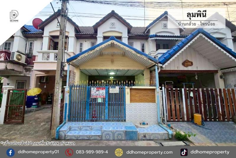 ขายทาวน์เฮ้าส์ หมู่บ้านลุมพินี บ้านกล้วยไทรน้อย (DD002395)พื้นที่ 17 ตร.ว.ฟังก์ชั่น : 2 นอน 2 น้ำทิศ : ตะวันออกแถม : แอร์ 2 เครื่อง, เตียง, ตู้เย็น, ตู้เสื้อผ้า, เครื่องทำน้ำอุ่น 1 เครื่อง, ปั๊มน้ำ, แท็งค์น้ำจุดเด่นทำเลนี้- โครงการตั้งอยู่บนถนนกาญจนาภิเษก- ใกล้ห้างสรรพสินค้าเซ็นทรัลเวสต์เกต, อิเกีย บางใหญ่, บิ๊กซี บางใหญ่, โฮมโปร- ใกล้โรงพยาบาลเกษมราษฏร์ รัตนาธิเบศร์, โรงพยาบ�