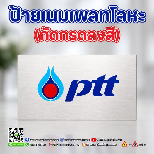 ป้ายเนมเพลทโลหะ