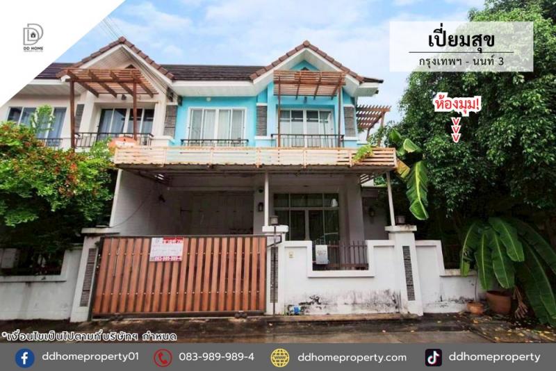 ขายหมู่บ้านเปี่ยมสุข กรุงเทพนนท์3 หลังมุม (DD002399)พื้นที่ 28.4 ตร.ว.ฟังก์ชั่น : 3 นอน 2 น้ำ 1 ที่จอดรถทิศ : ตะวันตกเฉียงใต้แถม : แอร์ 2 เครื่อง, เครื่องดูดควัน, ผ้าม่าน, แท็งค์น้ำ, เฟอร์นิเจอร์บิ้วท์อินจุดเด่นทำเลนี้- โครงการตั้งอยู่บนถนนกรุงเทพ-นนท์- ใกล้ห้างสรรพสินค้าบิ๊กซี วงศ์สว่าง, เมเจอร์ นนทบุรี, โลตัส นครอินทร์, แม็คโคร นครอินทร์- ใกล้โรงพยาบาลเกษมราษฏร์ ประชาชื่น, โร