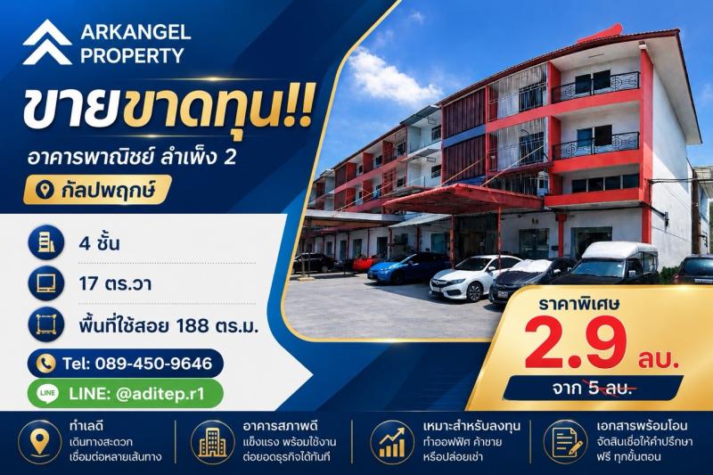ขายอาคารพาณิชย์ สำเพ็ง 2 กัลปพฤกษ์ ขนาด 1 คูหา 4 ชั้น 17 ตรว. หน้ากว้าง 4 เมตร พื้นที่ใช้สอย 188 ตรม. เหมาะค้าขาย ทำธุรกิจ