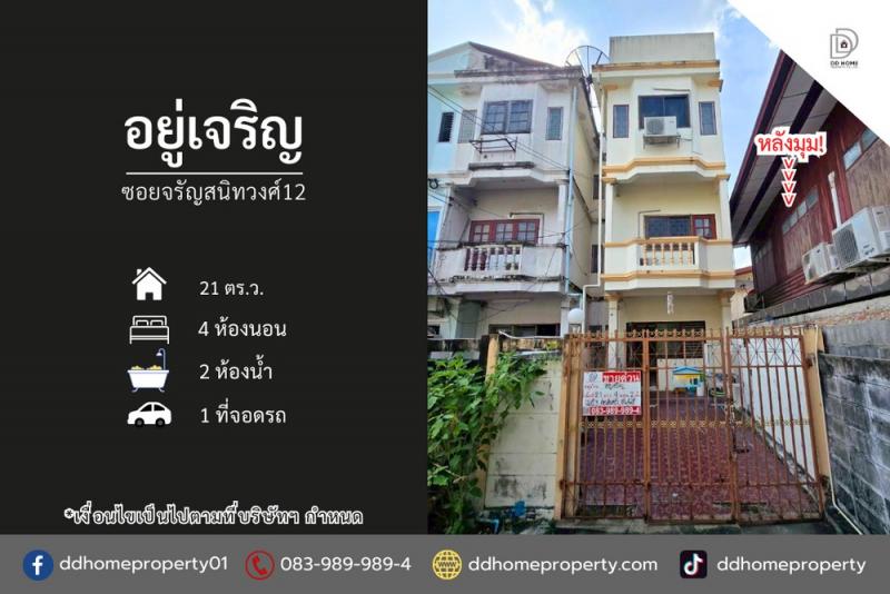 ขายหมู่บ้านอยู่เจริญ ซอยจรัญสนิทวงศ์12 หลังมุม (DD002410)พื้นที่ 21 ตร.ว.ฟังก์ชั่น : 3 ชั้น 4 นอน 2 น้ำ 1 ที่จอดรถทิศ : ตะวันออกเฉียงเหนือแถม : แอร์ 3 เครื่อง, เครื่องทำน้ำอุ่น 2 เครื่องจุดเด่นของทำเลนี้- โครงการตั้งอยู่บนถนนจรัญสนิทวงศ์- ใกล้ห้างสรรพสินค้าแม็คโคร จรัญสนิทวงศ์, โฮมโปร จรัญสนิทวงศ์, ฟู้ดแลนด์ จรัญสนิทวงศ์- ใกล้โรงพยาบาลธนบุรี, โรงพยาบาลศิริราช, โรงพยาบาลวิชัย�