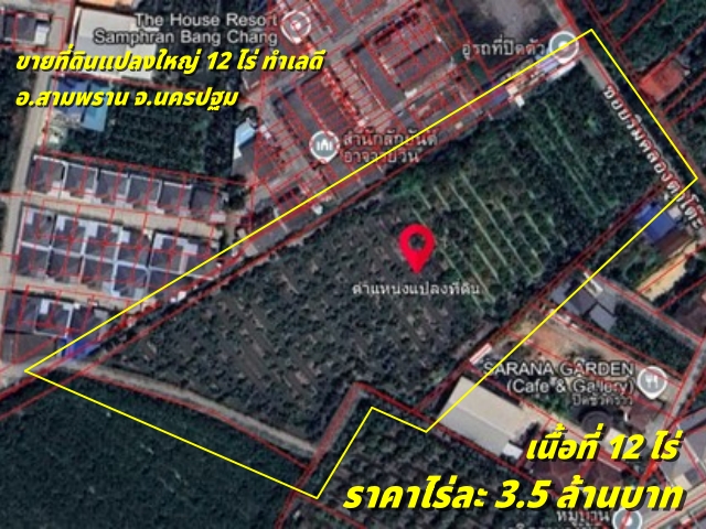 ขายที่ดินแปลงใหญ่ 12 ไร่ ทำเลดี อ.สามพราน จ.นครปฐม 