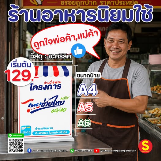 โครงการไทยช่วยไทยพลัส